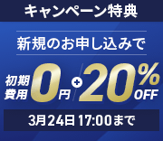 ��꡼����ǰ�����ڡ��󡪽������0��&20%OFF��