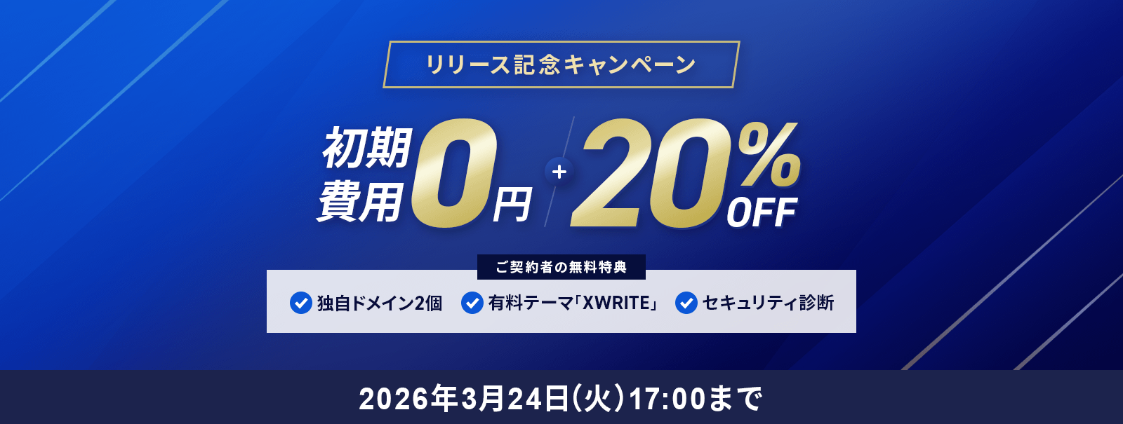 ��꡼����ǰ�����ڡ��󡪽������0��&20%OFF��3/24(��)17:00�ޤ�