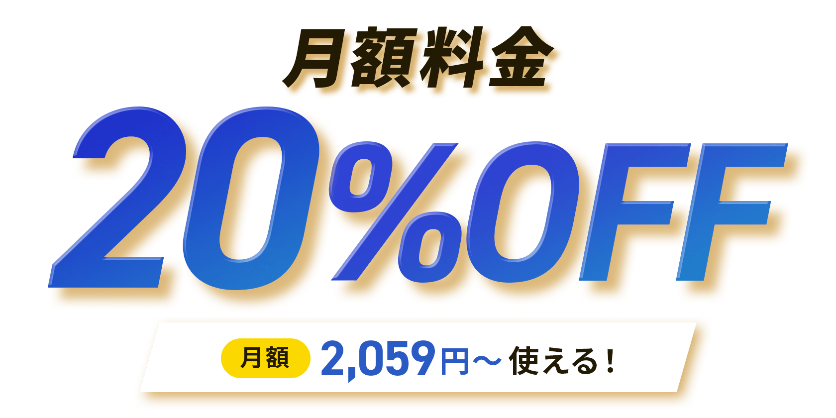 20%OFFキャンペーン！9/15(火)17:00まで