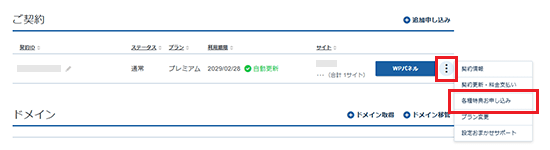 各種特典お申し込みをクリックしているスクリーンショット