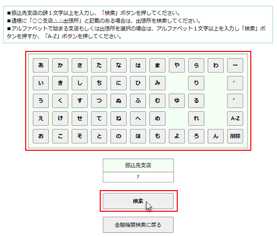 検索をクリックしているスクリーンショット