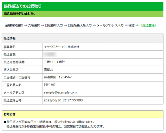 振込実行をクリックしているスクリーンショット
