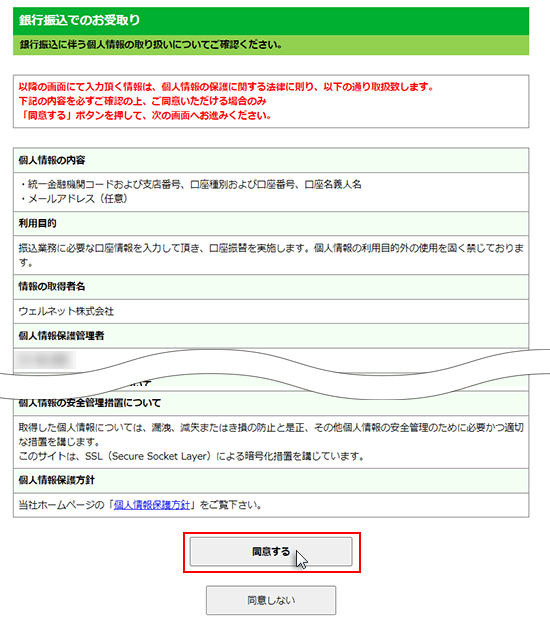 同意するをクリックしているスクリーンショット