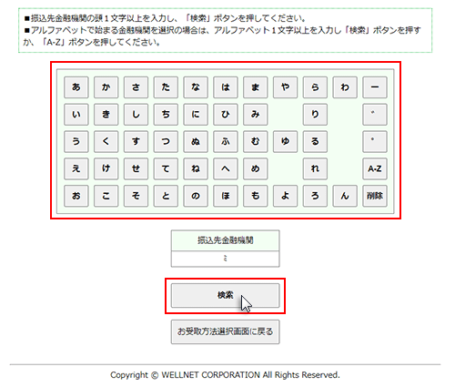 検索をクリックしているスクリーンショット