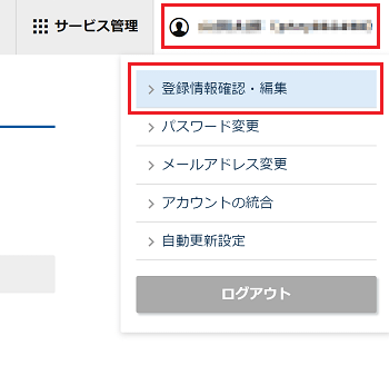 登録情報画面へ