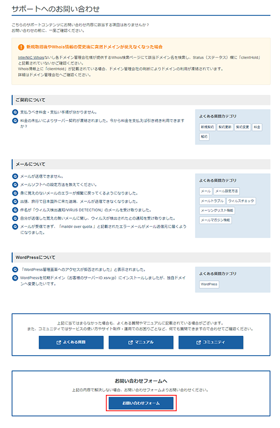 「お問い合わせフォーム」をクリックしているスクリーンショット