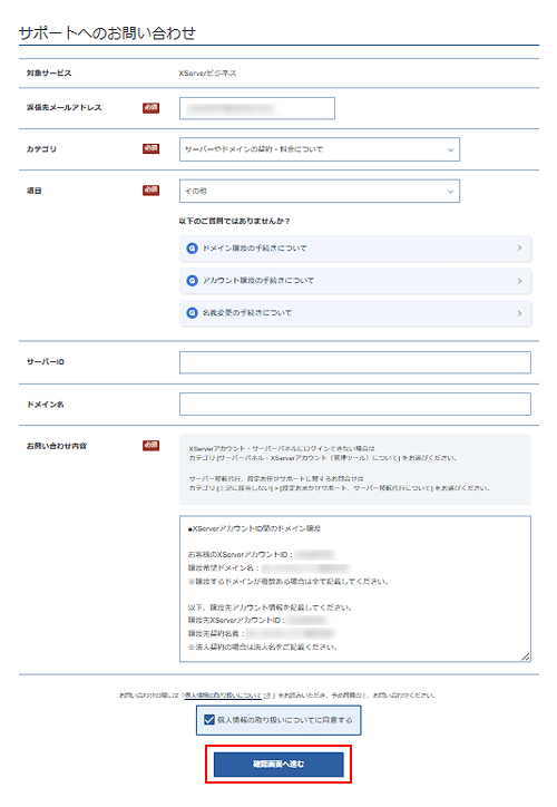 「確認画面へ進む」をクリックしているスクリーンショット