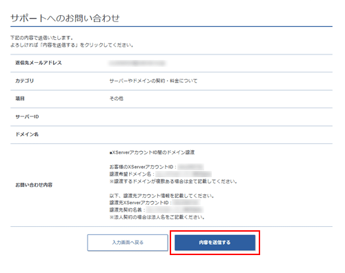 「内容を送信する」をクリックしているスクリーンショット