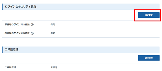 設定変更ボタンをクリックするスクリーンショット