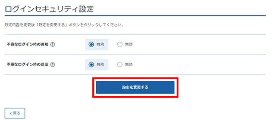 設定を変更するボタンをクリックするスクリーンショット