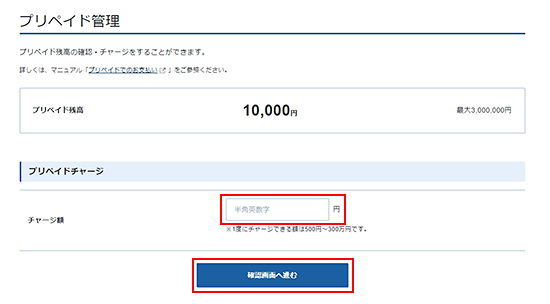入金する金額を指定