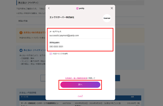 次へをクリック