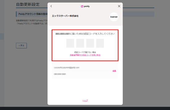 PINコードを入力