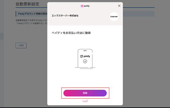 確認画面へ進むをクリック