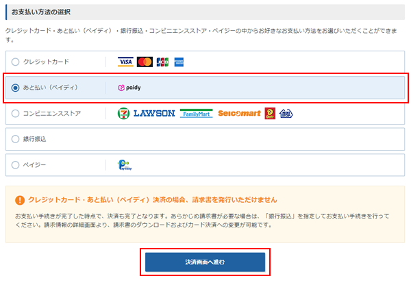 確認画面へ進むをクリック