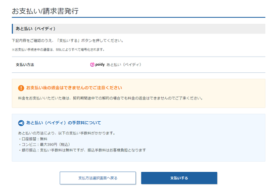 支払いするをクリック