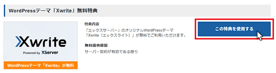 「この特典を使用する」をクリック