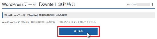 「申し込む」をクリック