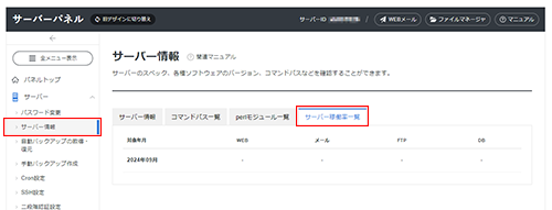 サーバー稼働率のスクリーンショット