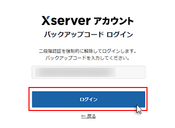 「ログイン」をクリックしているスクリーンショット
