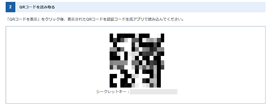 QRコードのスクリーンショット