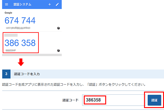 「認証」をクリックしているスクリーンショット