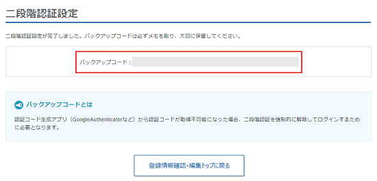 「バックアップコード」のスクリーンショット