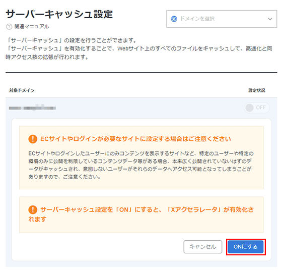 設定を選択して「確認画面へ進む」をクリックしているスクリーンショット