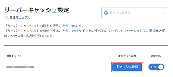 「キャッシュを削除」の「削除する」をクリックしているスクリーンショット