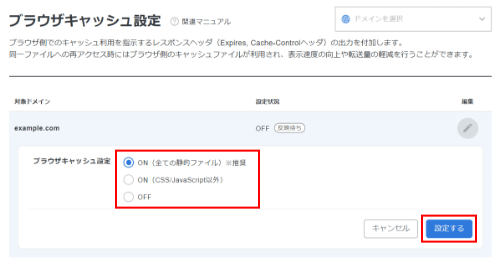 「設定する」ボタンをクリック