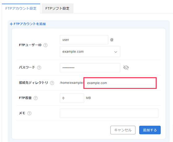 FTPアカウントの追加設定をしているスクリーンショット