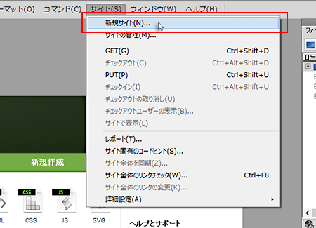 新規サイトをクリック