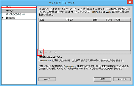 Dreamweaver CCにてFTPアカウントを設定