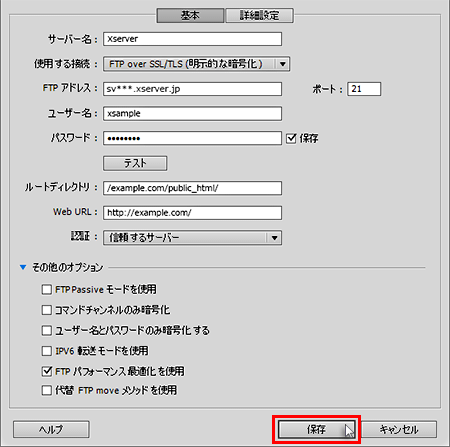 FTPアカウントで設定する場合