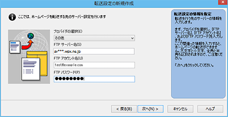 FTPアカウントを設定する場合