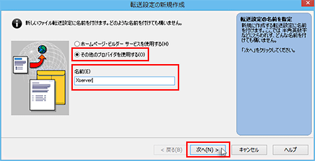 ホームページ・ビルダー20:新規作成ウイザードで名前入力