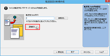 ホームページ・ビルダー20:転送先フォルダのスクリーンショット