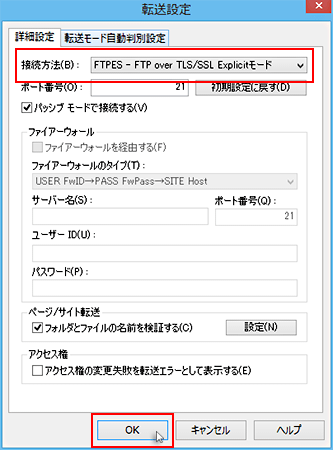 ホームページ・ビルダー20:転送先フォルダのスクリーンショット