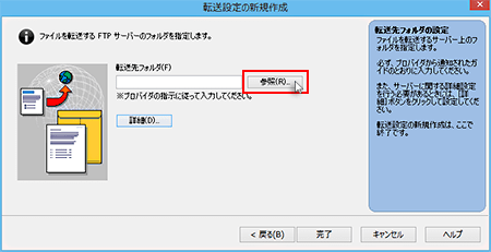 ホームページ・ビルダー20:転送先フォルダのスクリーンショット