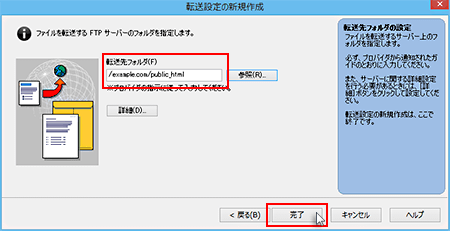 ホームページ・ビルダー20:転送先フォルダのスクリーンショット