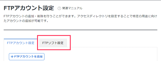 FTPアカウントのドメインを選択しているスクリーンショット
