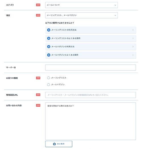 お問い合わせフォームのスクリーンショット