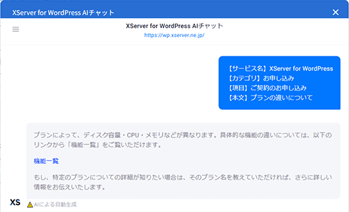 AIチャットが起動しているスクリーンショット
