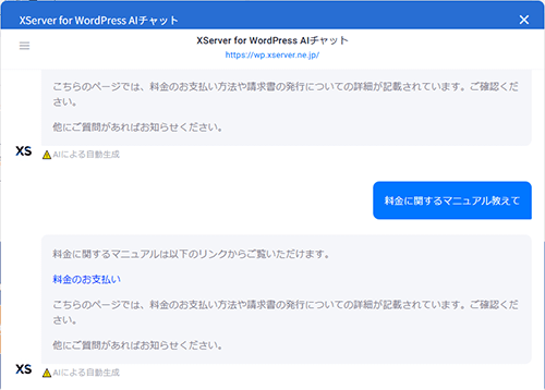 AIチャットが回答しているスクリーンショット
