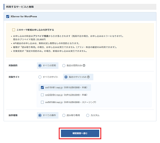 「確認画面へ進む」をクリック